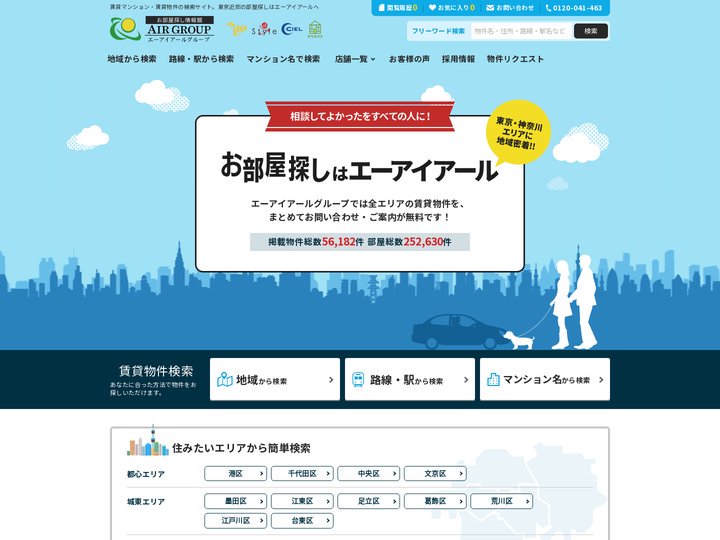 東京近郊の賃貸住宅情報サイト！部屋探しはエーアイアールへ