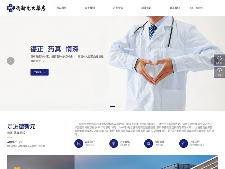 泰州市德新元医药连锁股份有限公司_医疗器械_处方药与非处方药