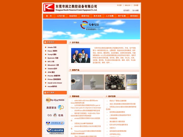 东莞市润之数控设备有限公司