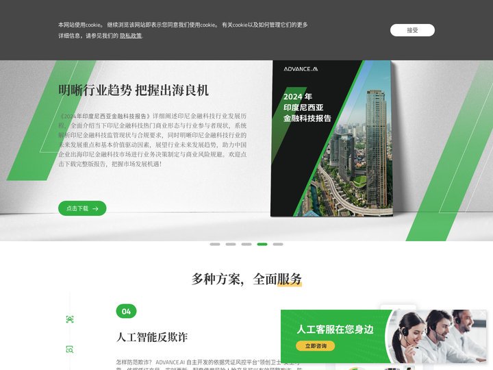 数字转型反欺诈_流程自动化解决方案 - ADVANCE.AI中文网