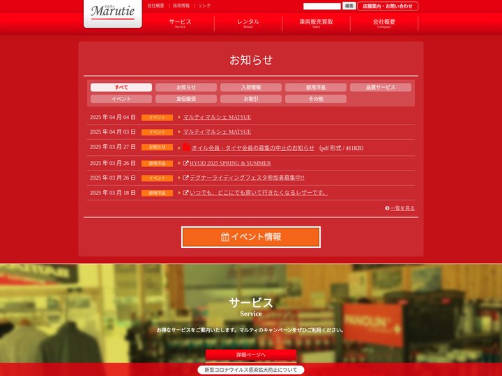 バイクショップマルティ | 松江市・出雲市・大田市で車両陸送・新車中古車販売・バイクレンタル事業