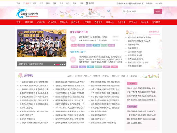 个性说说网_每天为你分享几条热门经典的短句子说说大全