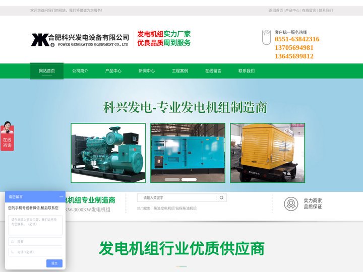 合肥发电机组_安徽发电机组_合肥柴油发电机组-合肥科兴发电设备有限公司
