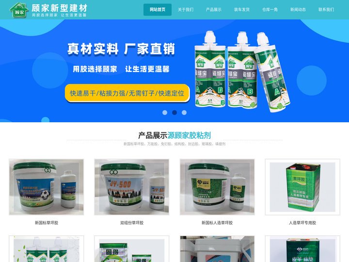 毛细管胶水,毛细管专用胶水,毛细管网,五恒空调胶水,水性草坪胶,水性胶,水性喷胶,水性万能胶,毛细管恒温胶水_山东顾家建
