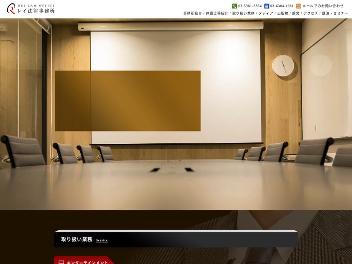 レイ法律事務所 | 芸能・エンターテインメント・ライブ・メディア法務、学校問題、個人・企業の誹謗中傷問題、男女トラブル、
