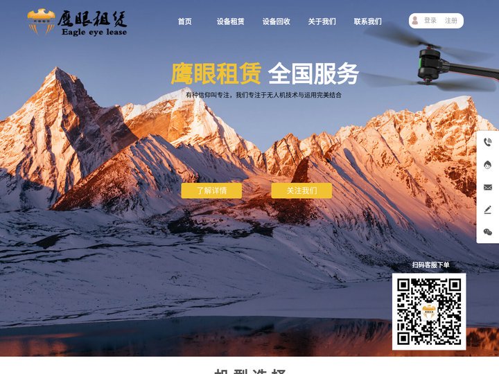 无人机租赁 鹰眼租赁 专业无人机租赁公司 四川鹰眼航拍科技有限公司_鹰眼租赁