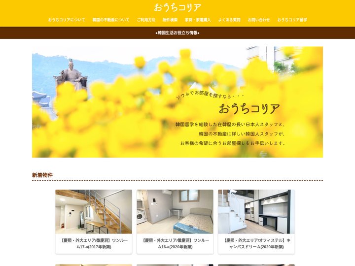 おうちコリア | 韓国のお部屋探し情報サイト