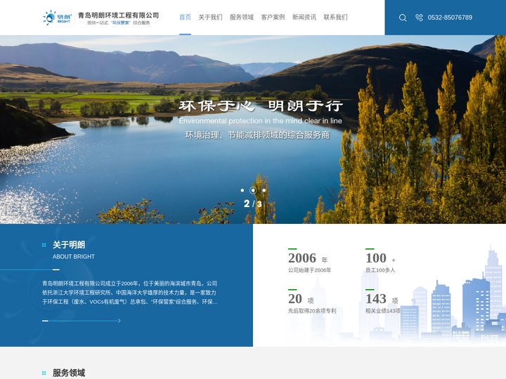 青岛明朗环境工程有限公司