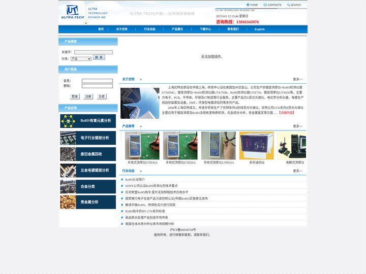 上海优特