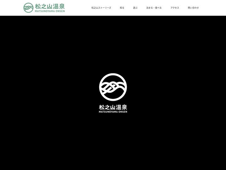 松之山温泉|松之山ストーリーズ|里山に囲まれた雪国の秘湯