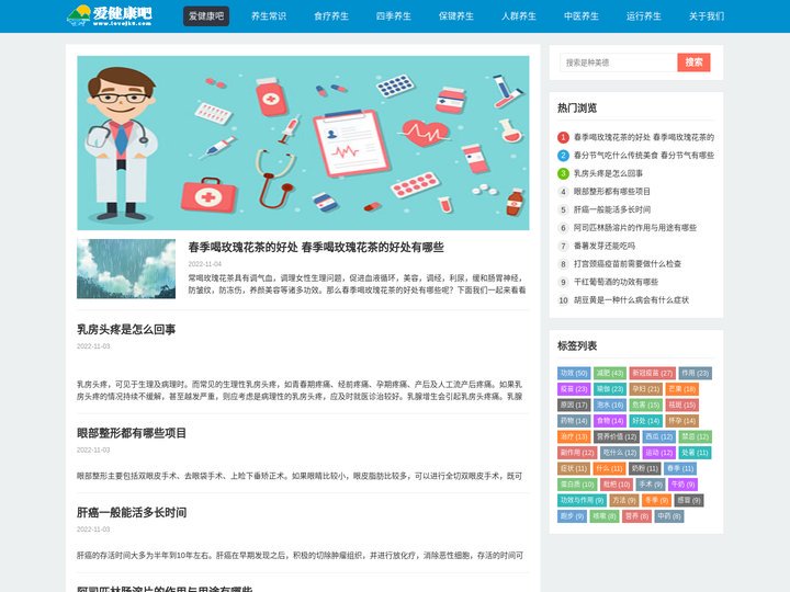 健康知识 健康养生保健 中医养生保健知识-爱健康吧