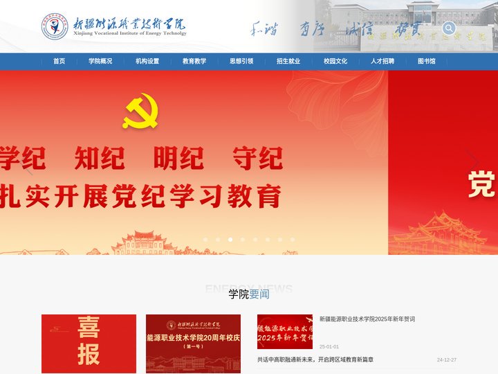 新疆能源技术学院