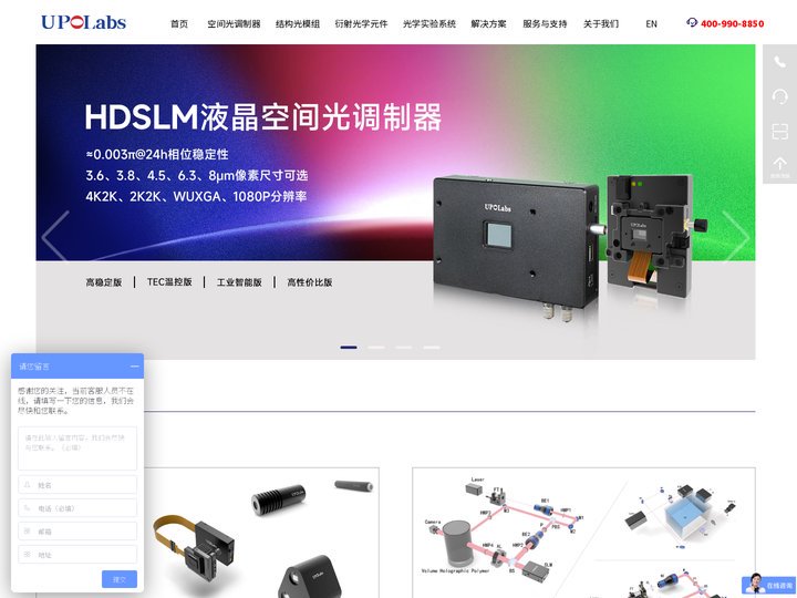 UPOLabs致力于光电器件研发销售，HDSLM液晶空间光调制器|DMD空间光调制器|结构光激光器|数字光栅投影仪|三维