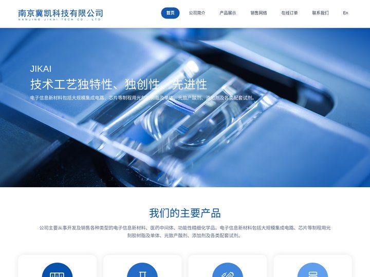 南京冀凯科技有限公司--南京冀凯科技|冀凯科技|南京冀凯科技有限公司