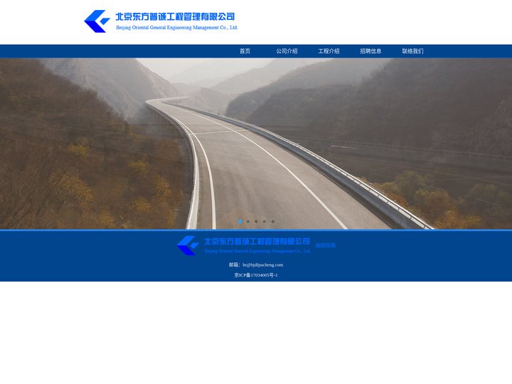 北京东方普诚工程管理有限公司