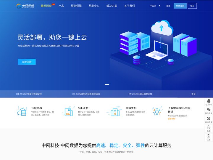 中网科技-中网数据公有云业务管理系统