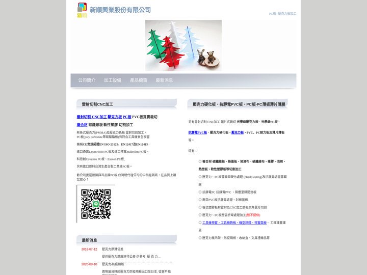 壓克力PC,PVC板加工,各式塑膠板複合材切割 -新順興業股份有限公司