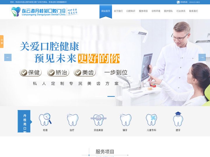 赣榆口腔-连云港丹桂苑口腔门诊