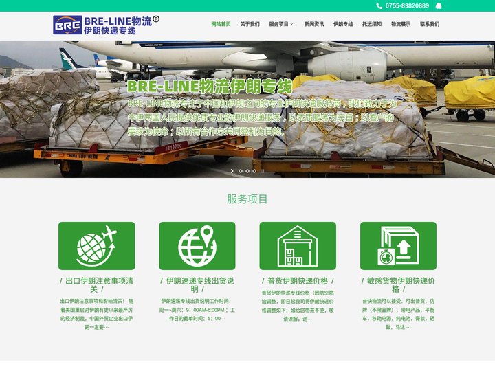 中国到伊朗快递_BRE-LINE伊朗专线