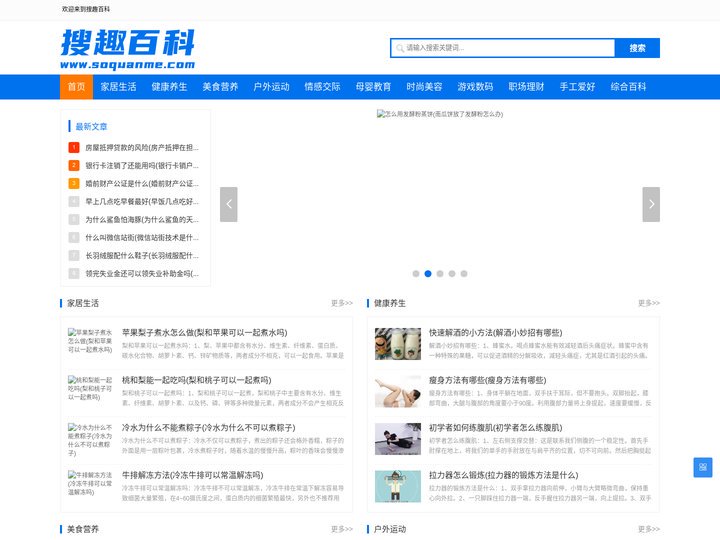 搜趣百科 - 互联网生活百科知识分享