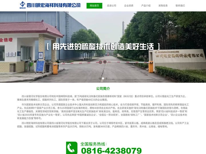 四川明宏海祥科技有限公司