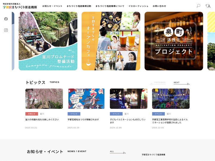 街なか愉快だ宇都宮 宇都宮まちづくり推進機構