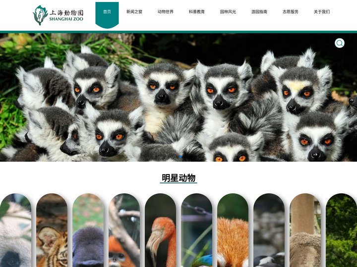 上海动物园官网