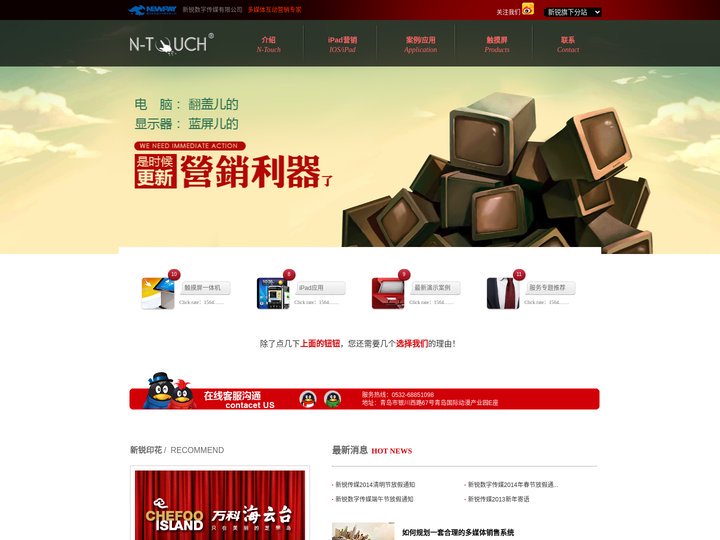 Ipad售楼_触摸屏一体机_数字沙盘_环幕影院-青岛新锐数字传媒