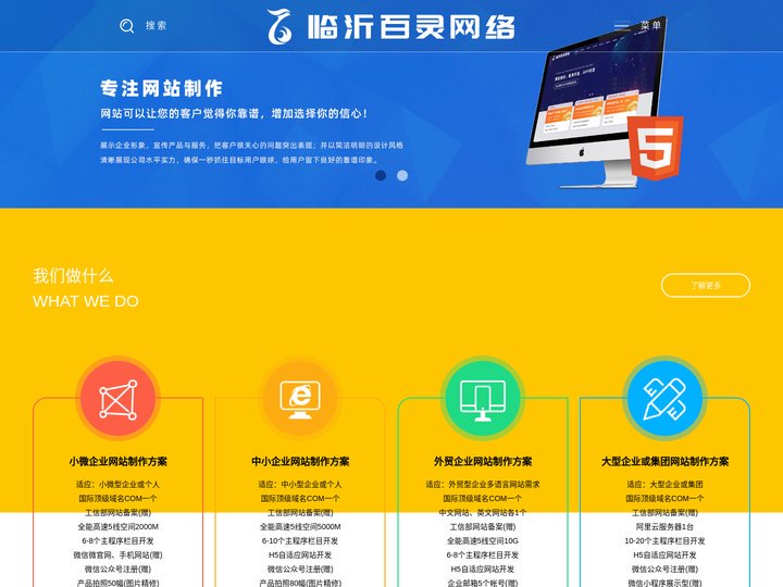 临沂网站制作,临沂网站建设,临沂做网站,_软件小程序开发_临沂做网站找百灵网络