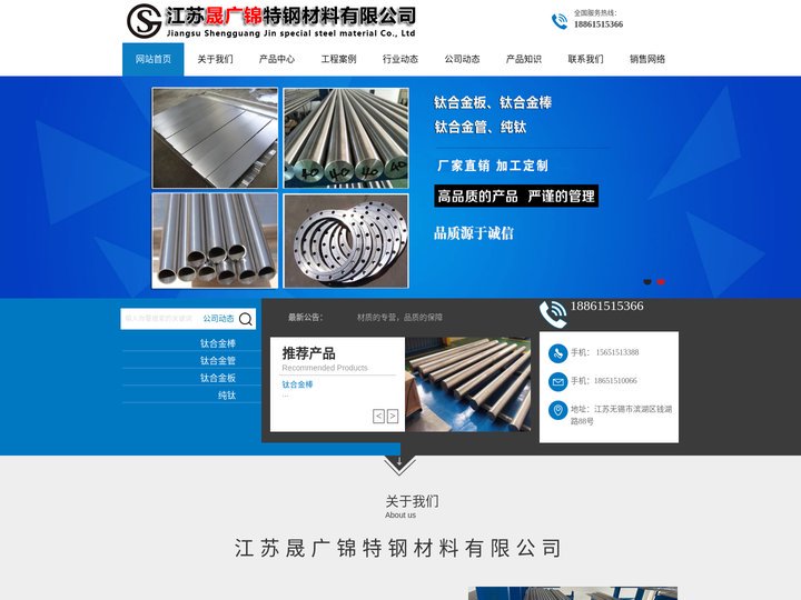 钛合金棒_钛合金管_钛合金板_纯钛_江苏晟广锦特钢材料有限公司