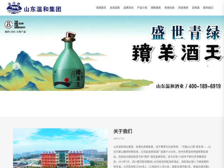 山东温和酒业集团_山东温和酒业集团