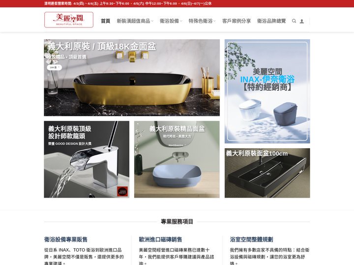 美麗空間精品衛浴, 板橋衛浴設備
