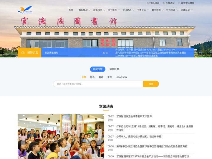 昆明市官渡区图书馆