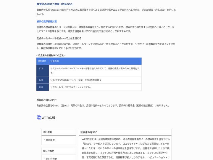 飲食店の逆SEO対策（店名SEO）料金や方法