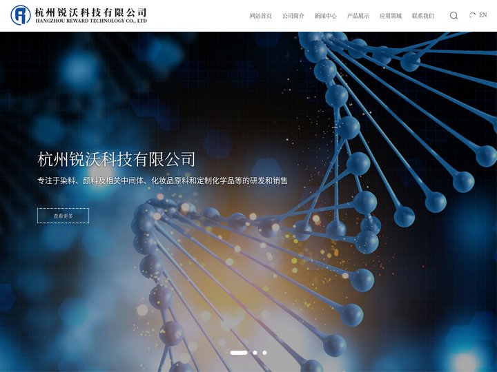 杭州锐沃科技有限公司--医药中间体|化妆品原料|食品添加剂|染料系列||颜料系列