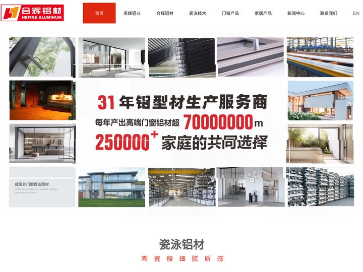 英辉铝业—高端定制门窗型材供应商