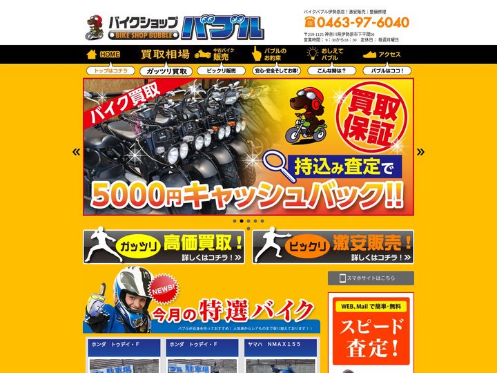 バイクバブル/バイク高価買取/販売/高く売るなら専門店、東京、神奈川で買取価格NO1