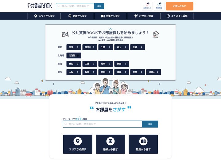 公共賃貸サービスのシティモバイル