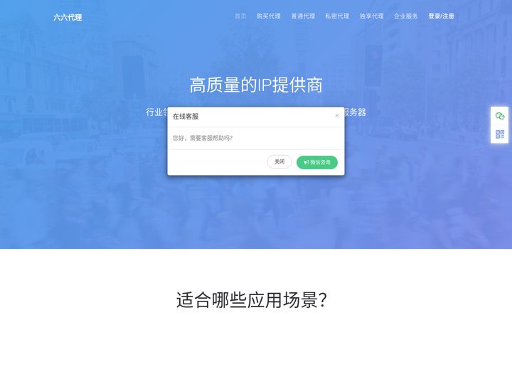 六六代理 - 代理服务器_爬虫代理_http代理_国内外代理_私密ip代理_国外代理ip_代理