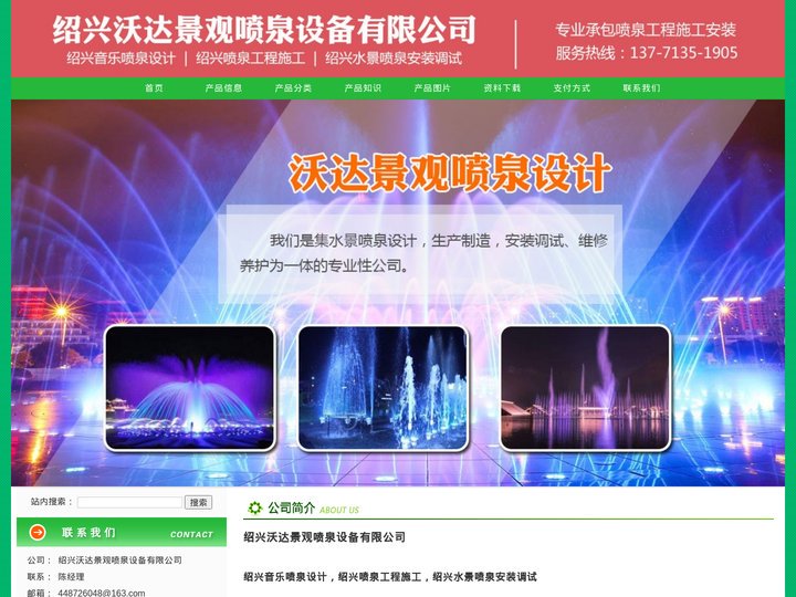 45_绍兴音乐喷泉设计，绍兴喷泉工程施工，绍兴水景喷泉安装调试