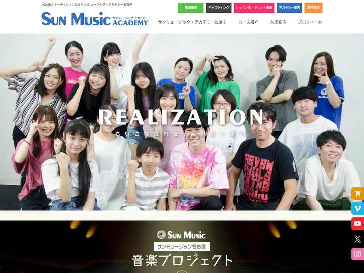 芸能人、俳優、タレント、アイドルを目指すならサンミュージック名古屋へ！