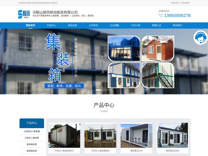 马鞍山集装箱_住人集装箱_活动板房_移动板房_马鞍山顺风移动板房
