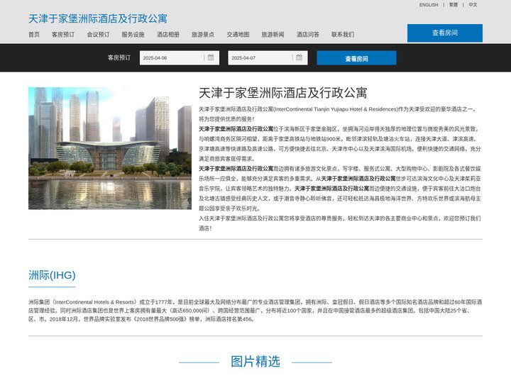 天津于家堡洲际酒店及行政公寓-主页