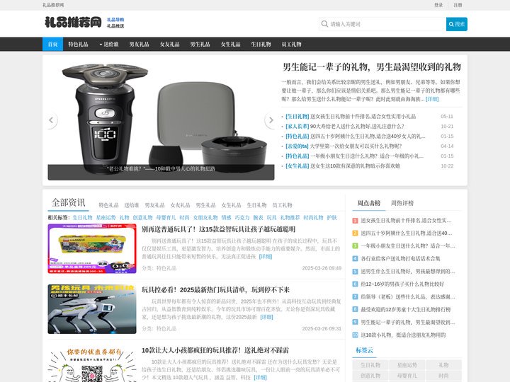 礼品推荐网_礼品推荐网，礼品导购，礼品选购指南