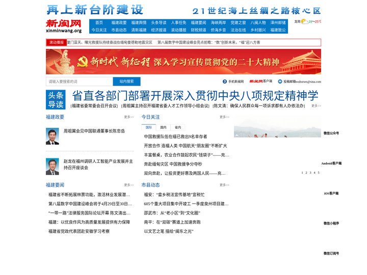 新闽网