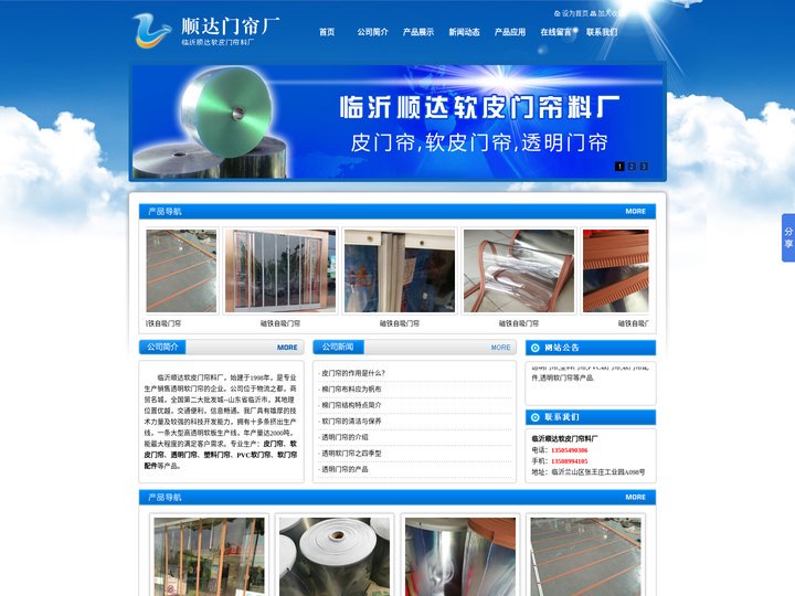 皮门帘_软门帘_皮门帘批发_棉门帘_软皮门帘厂家_PVC软门帘【山东临沂顺达软皮门帘料厂】