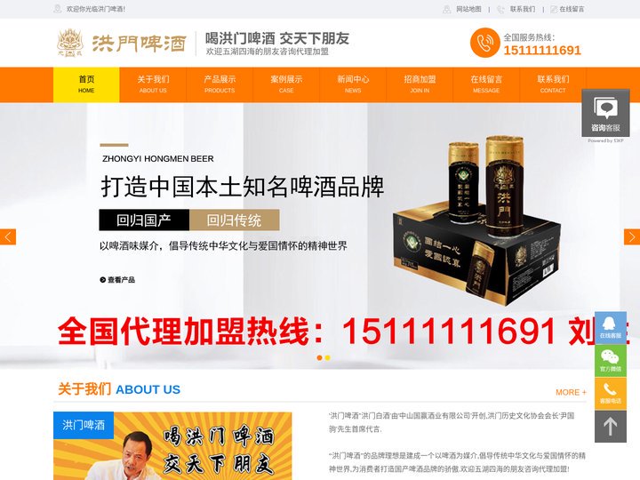 洪门啤酒-洪门白酒代理加盟电话「15111111691」-忠义洪门啤酒洪门白酒官网