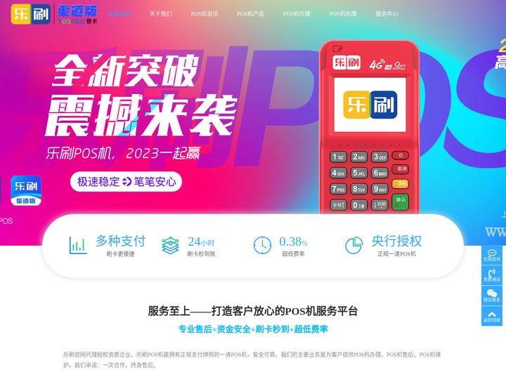 乐刷官网-乐刷POS机-乐刷科技官网-新起航信息科技