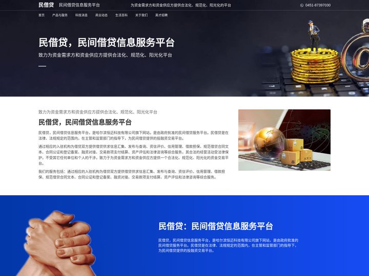 民借贷，民间借贷信息服务平台