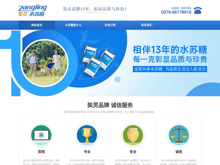 水苏糖益生元益生菌_奘灵水苏糖官网_诚信服务13年的水苏糖品牌